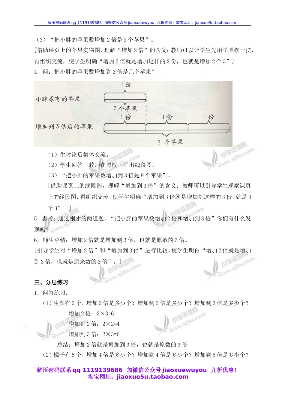 沪教小学数学四下《5.1问题解决》word教案 (1).doc_第2页