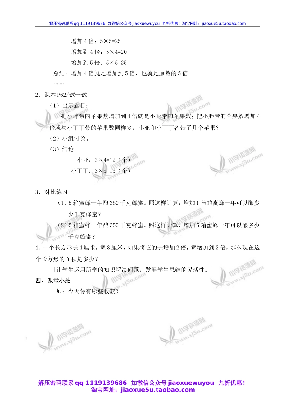 沪教小学数学四下《5.1问题解决》word教案 (1).doc_第3页