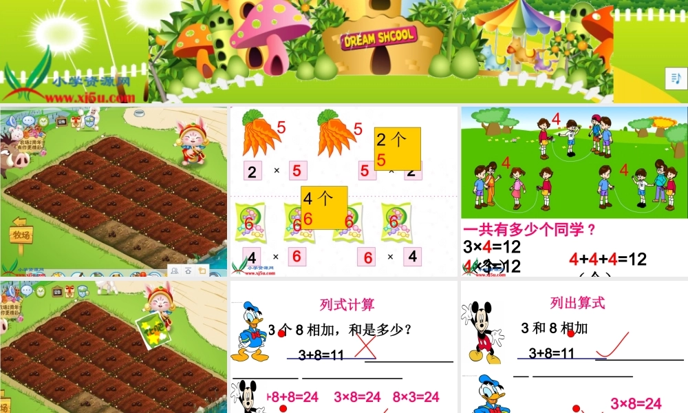 （沪教版）四年级数学上册课件 乘法的初步认识.ppt