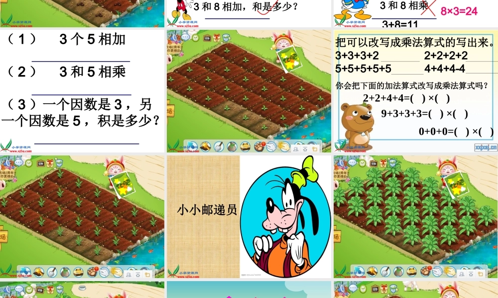 （沪教版）四年级数学上册课件 乘法的初步认识.ppt