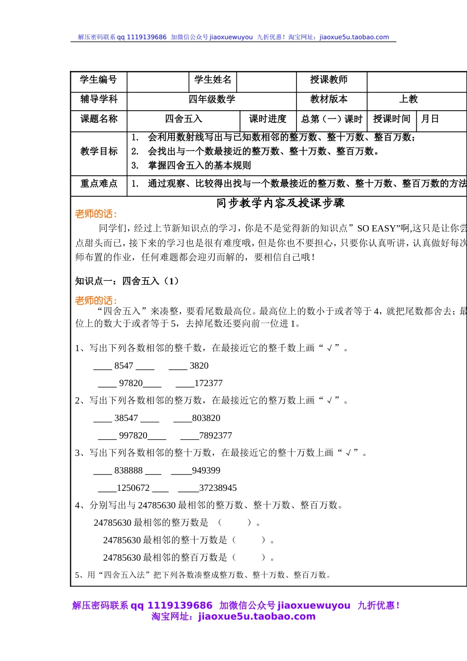 沪教小学数学四上《2.2四舍五入法》word教案 (4).doc_第1页