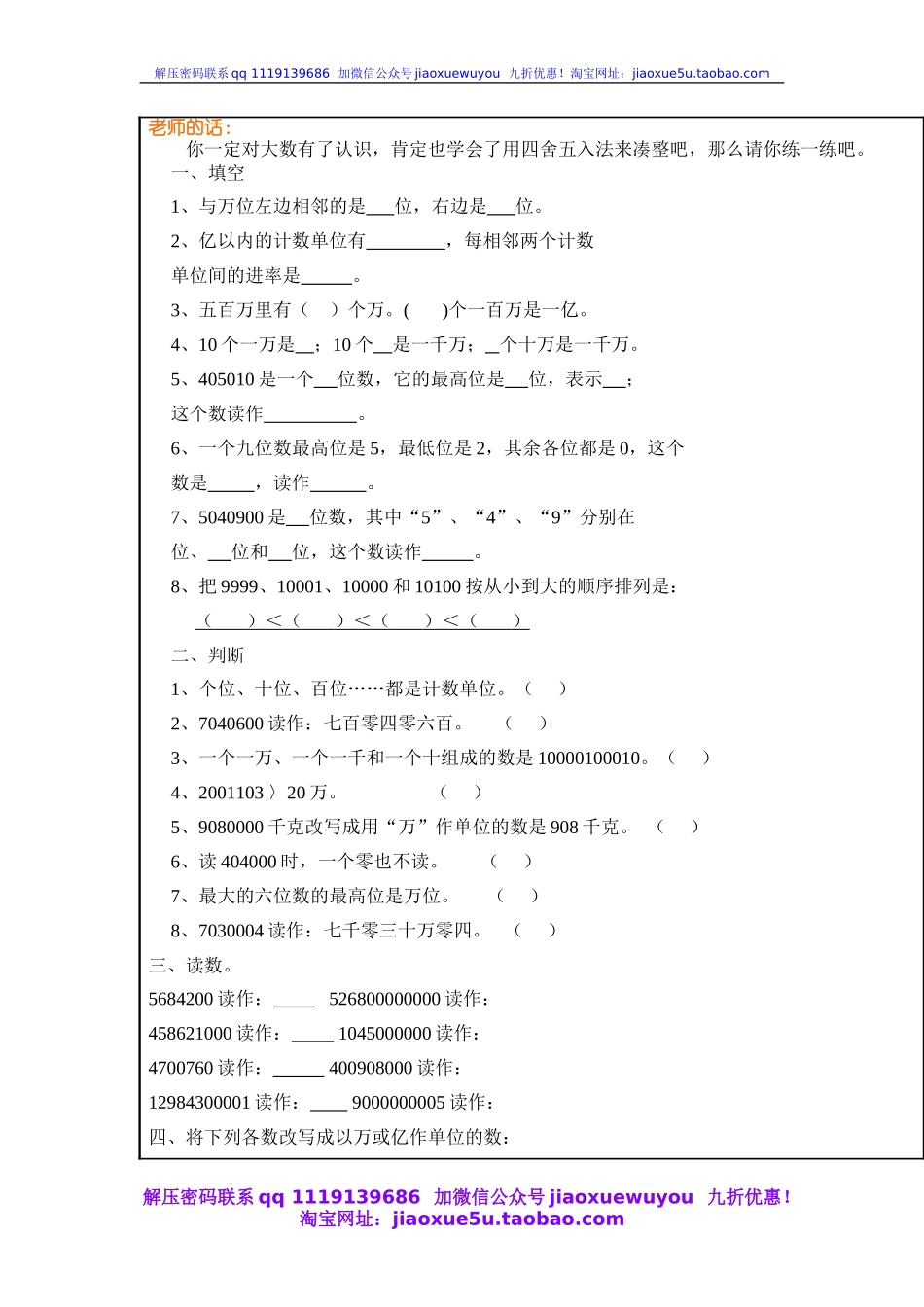 沪教小学数学四上《2.2四舍五入法》word教案 (4).doc_第3页