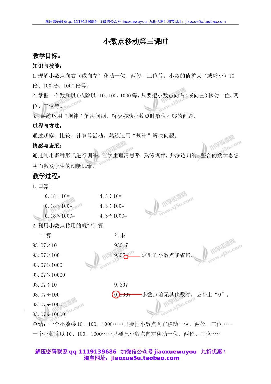 沪教小学数学四下《2.5小数点移动》word教案 (4).doc_第1页
