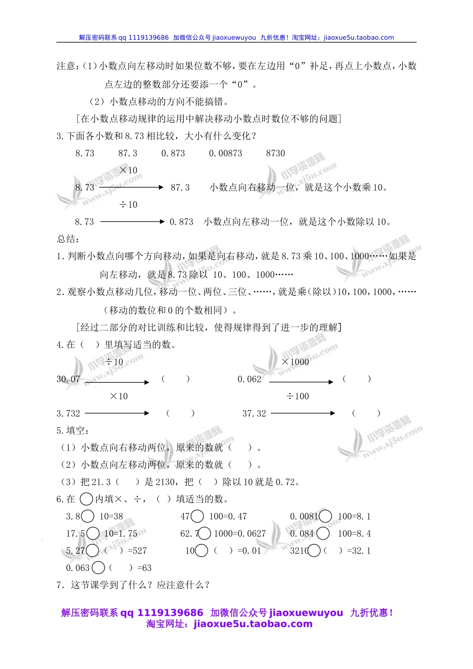 沪教小学数学四下《2.5小数点移动》word教案 (4).doc_第2页