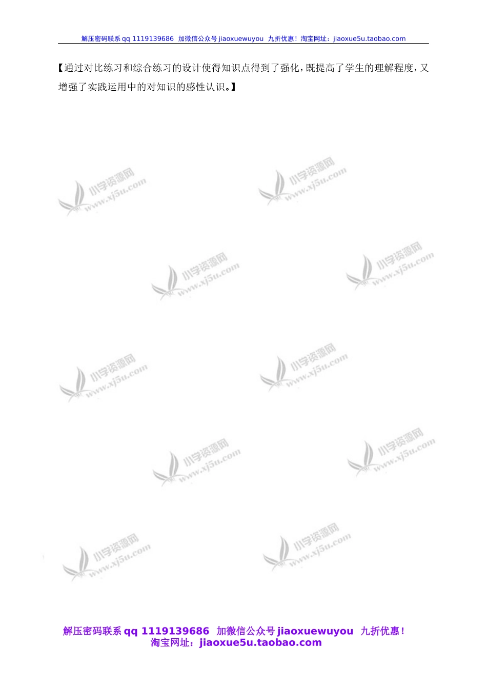 沪教小学数学四下《2.5小数点移动》word教案 (4).doc_第3页