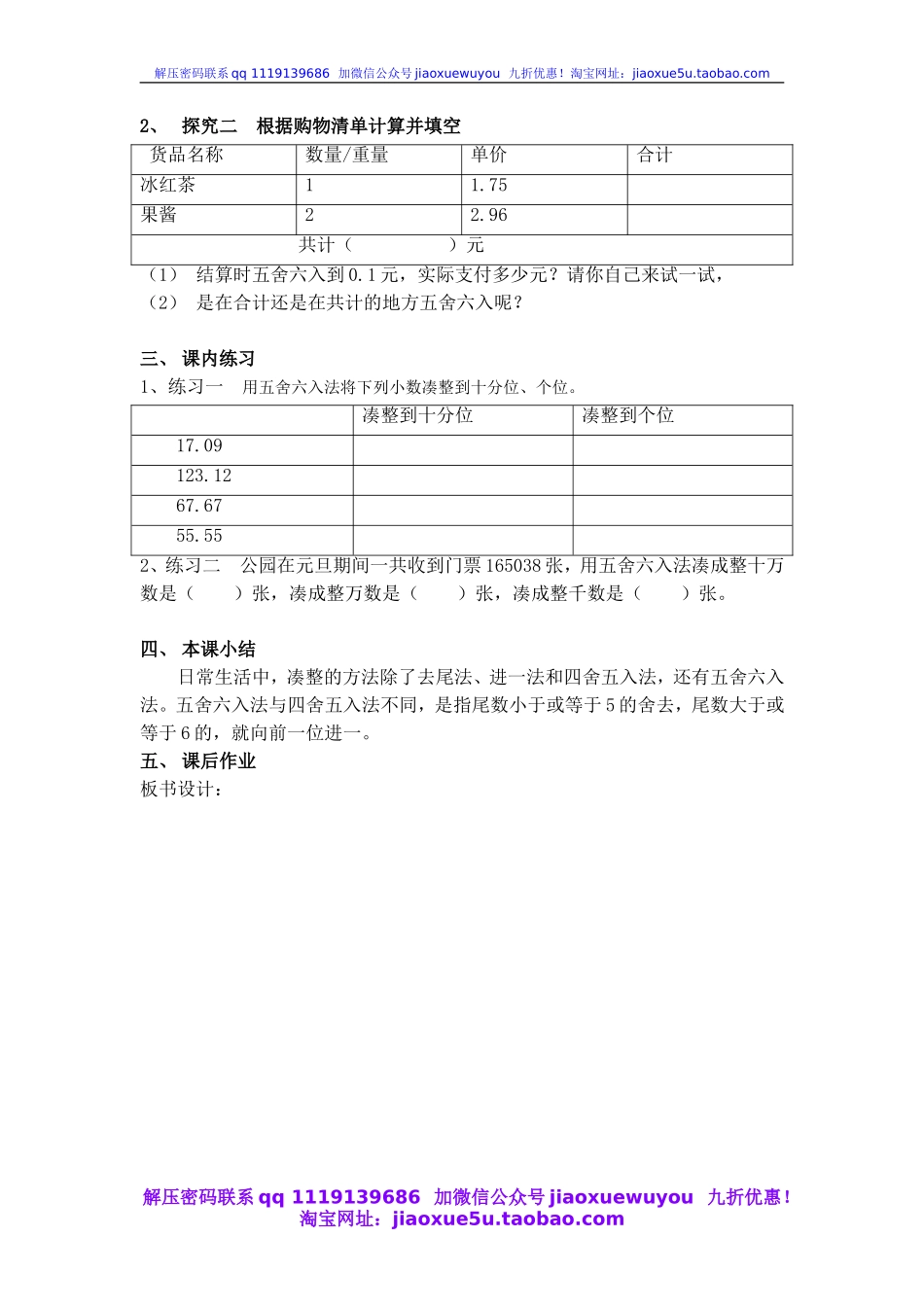 沪教小学数学四下《5.7数学广场-五舍六入》word教案 (1).doc_第2页