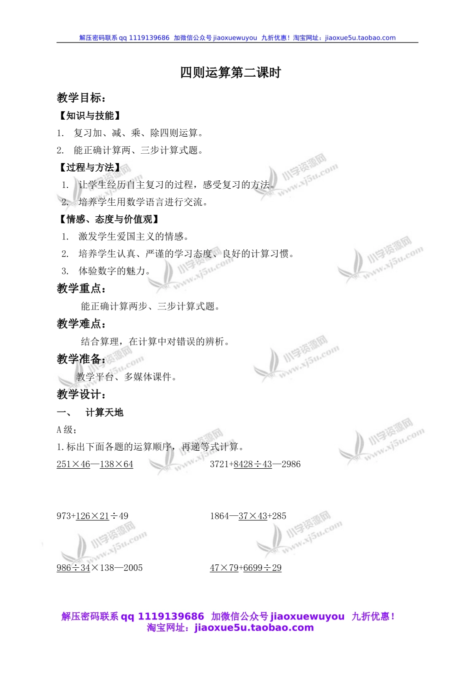 沪教小学数学四下《1.1四则运算》word教案 (7).doc_第1页