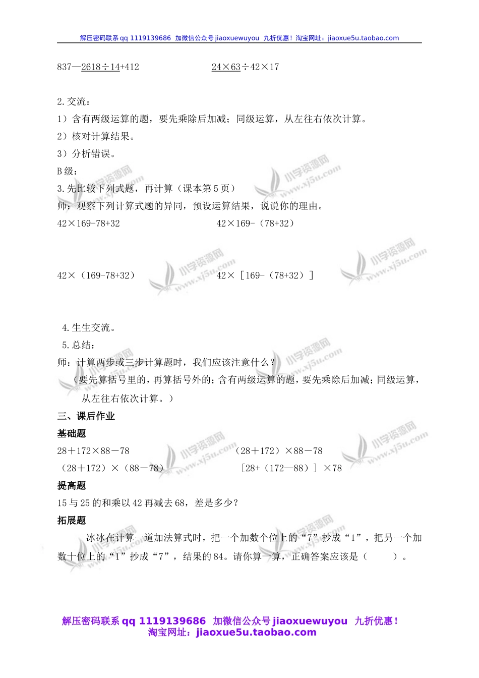 沪教小学数学四下《1.1四则运算》word教案 (7).doc_第2页
