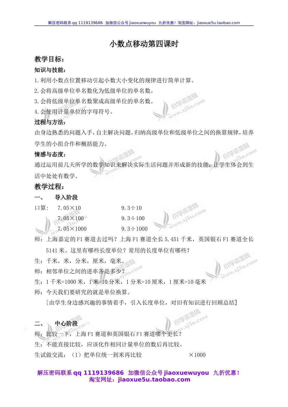 沪教小学数学四下《2.5小数点移动》word教案 (5).doc_第1页