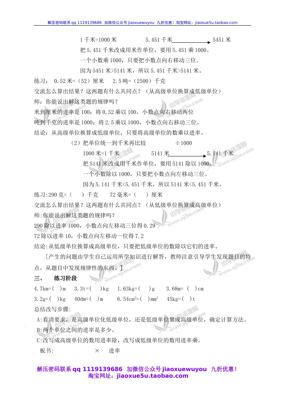 沪教小学数学四下《2.5小数点移动》word教案 (5).doc_第2页