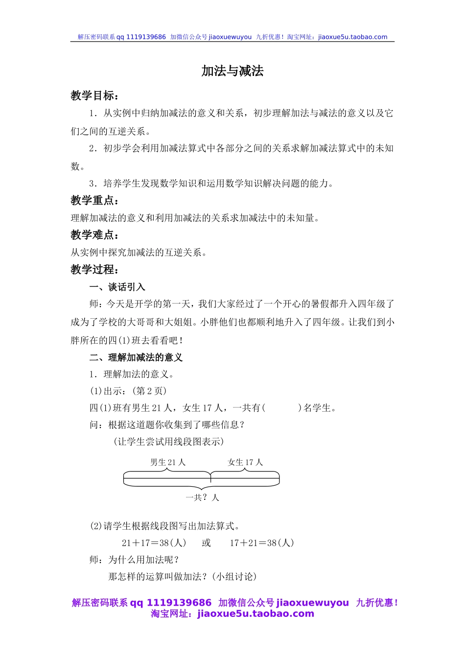 沪教小学数学四上《1.1加法与减法》word教案 (3).doc_第1页