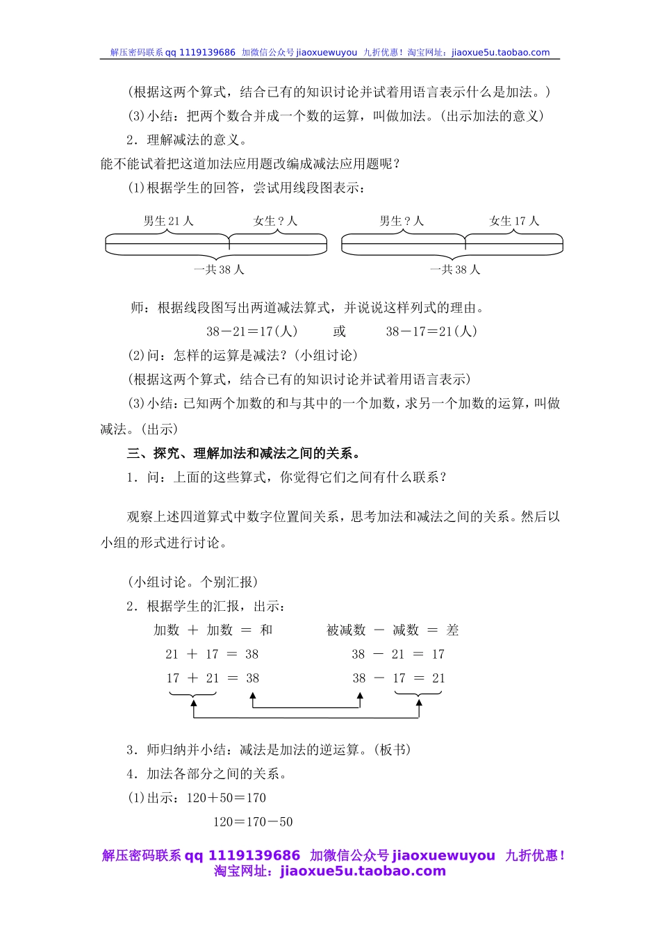 沪教小学数学四上《1.1加法与减法》word教案 (3).doc_第2页