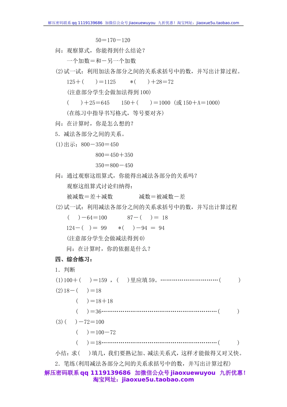 沪教小学数学四上《1.1加法与减法》word教案 (3).doc_第3页