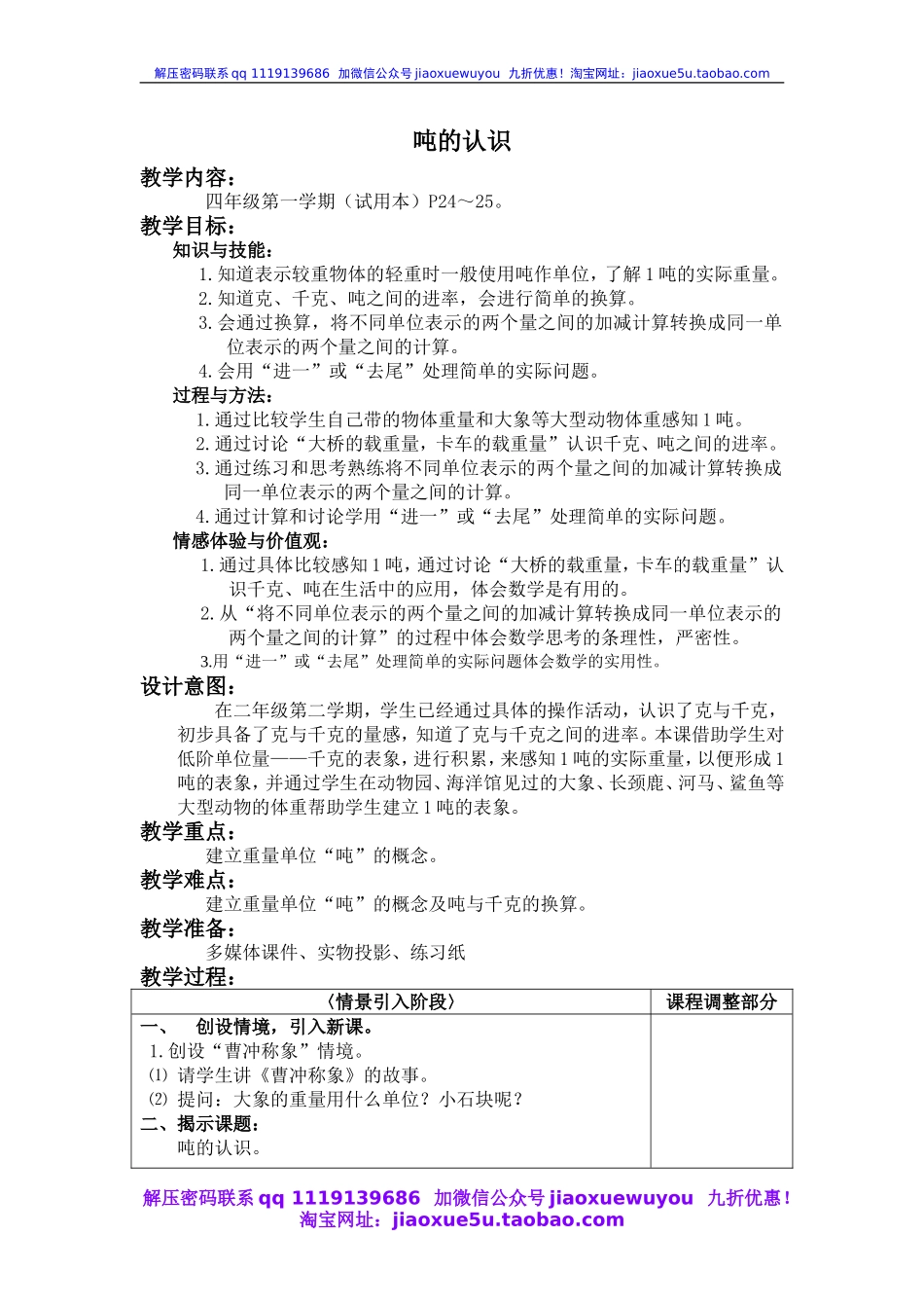 沪教小学数学四上《2.4从克到吨》word教案 (1).doc_第1页