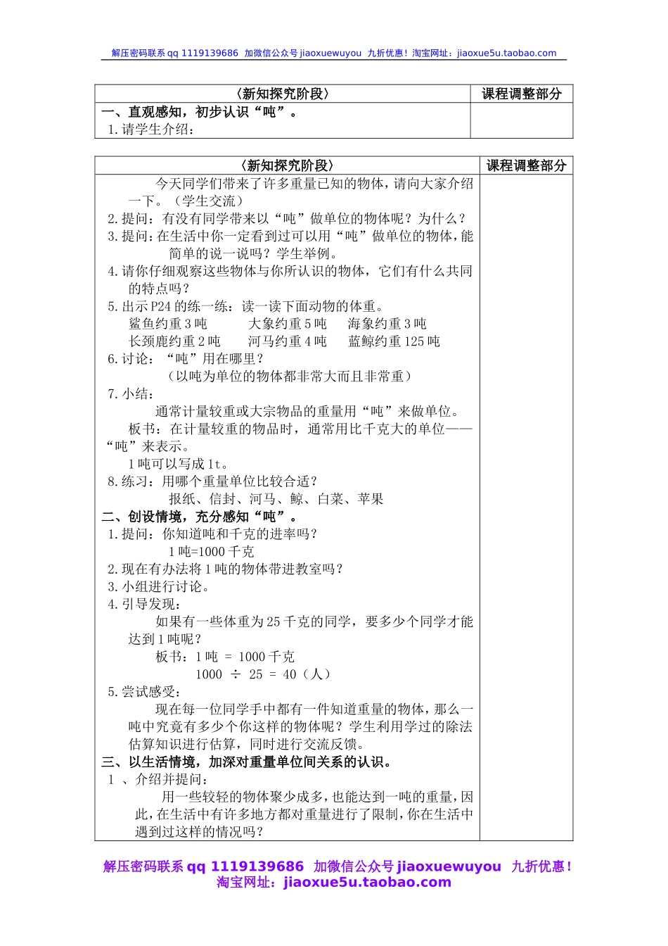 沪教小学数学四上《2.4从克到吨》word教案 (1).doc_第2页