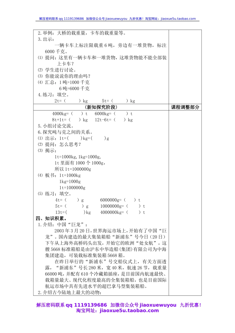 沪教小学数学四上《2.4从克到吨》word教案 (1).doc_第3页
