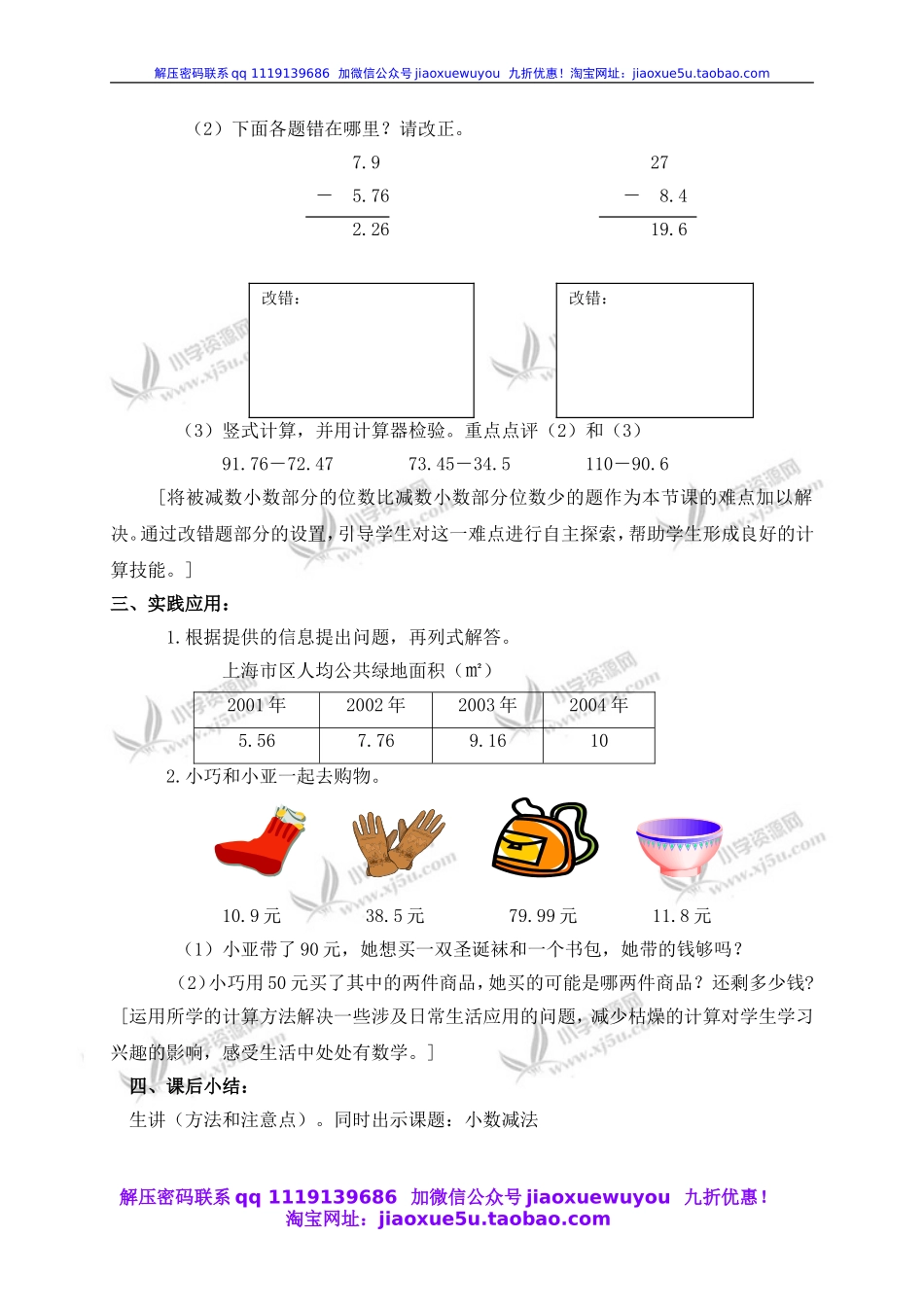 沪教小学数学四下《2.6小数加减法》word教案 (1).doc_第2页