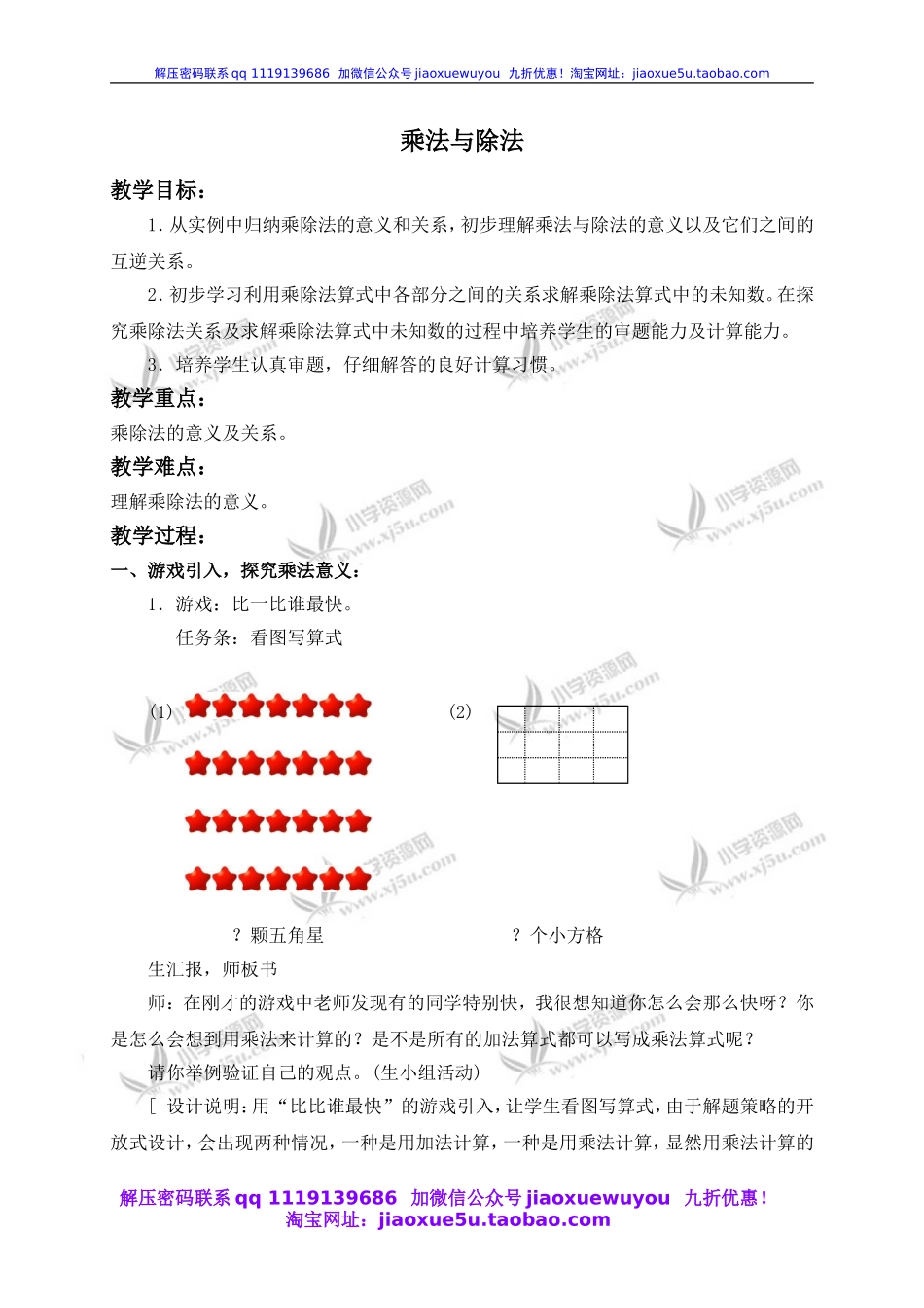 沪教小学数学四上《1.2乘法与除法》word教案 (5).doc_第1页
