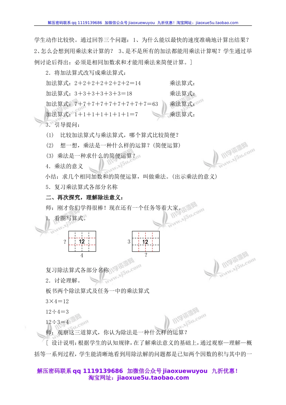 沪教小学数学四上《1.2乘法与除法》word教案 (5).doc_第2页