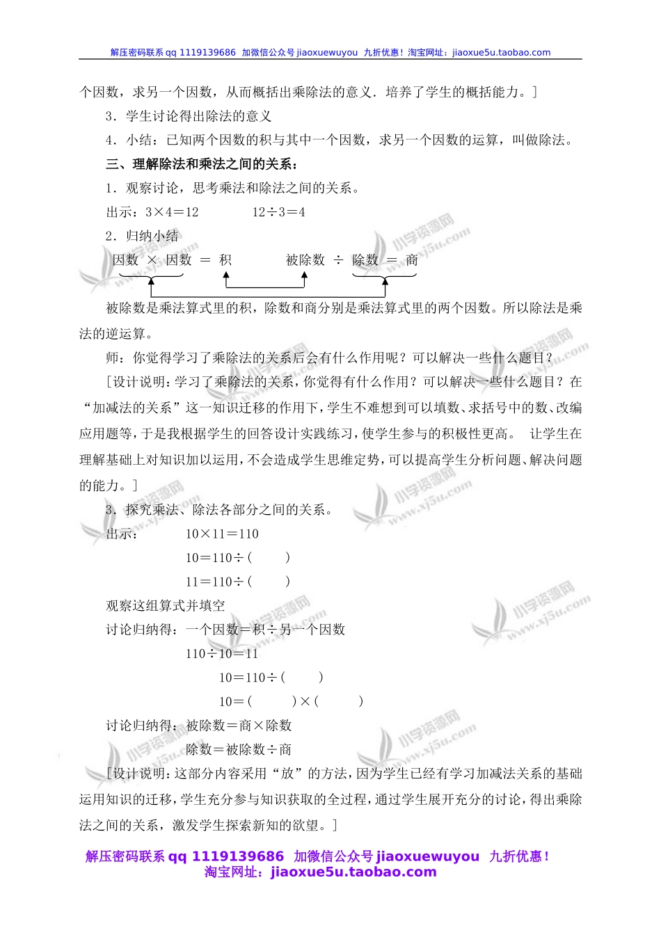 沪教小学数学四上《1.2乘法与除法》word教案 (5).doc_第3页