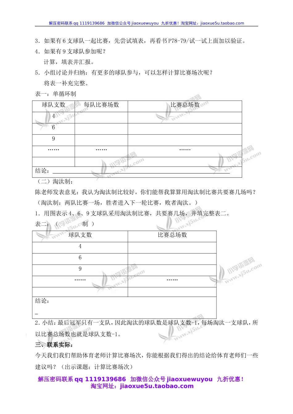 沪教小学数学四下《5.8计算比赛场次》word教案 (1).doc_第2页
