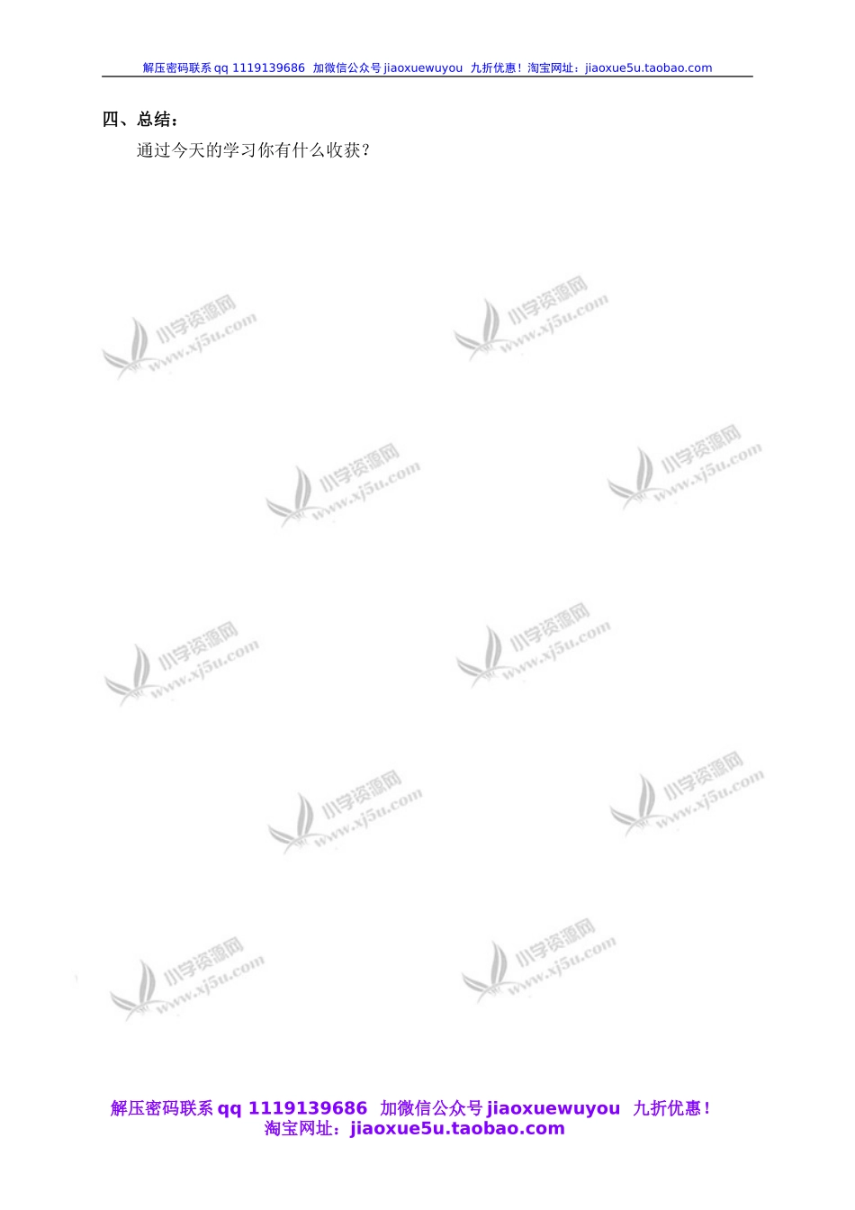 沪教小学数学四下《5.8计算比赛场次》word教案 (1).doc_第3页