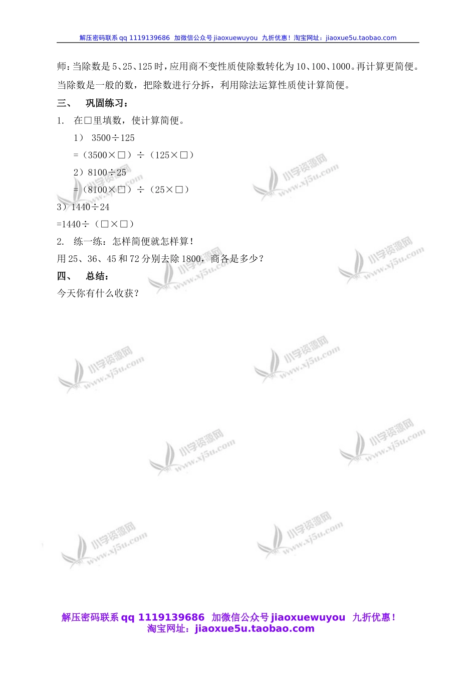 沪教小学数学四下《1.3看谁算得巧》word教案 (3).doc_第2页