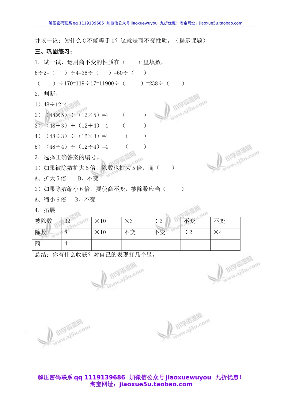 （沪教版）四年级数学下册教案 商不变性质第一教时.doc_第2页