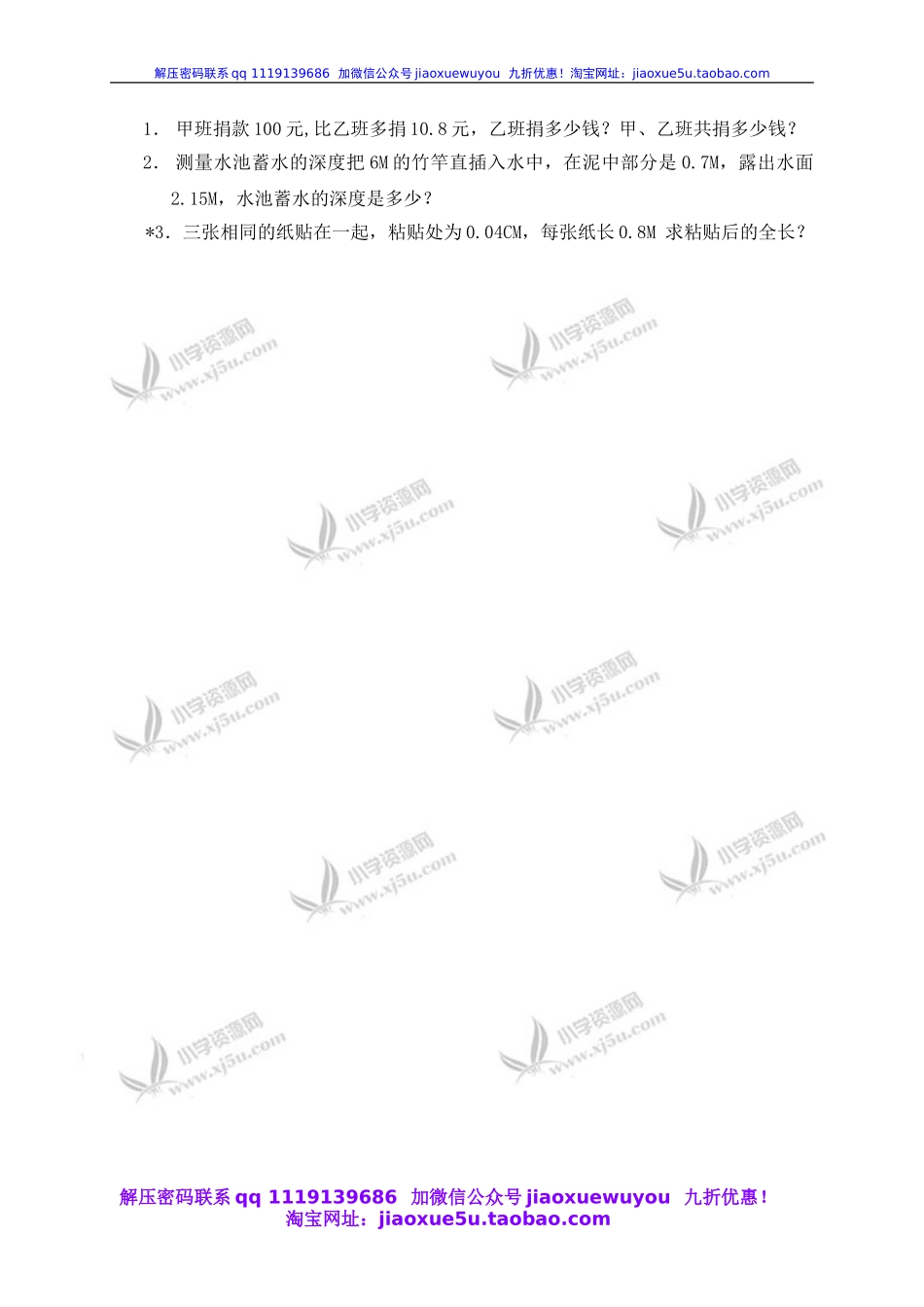 沪教小学数学四下《2.6小数加减法》word教案 (2).doc_第2页