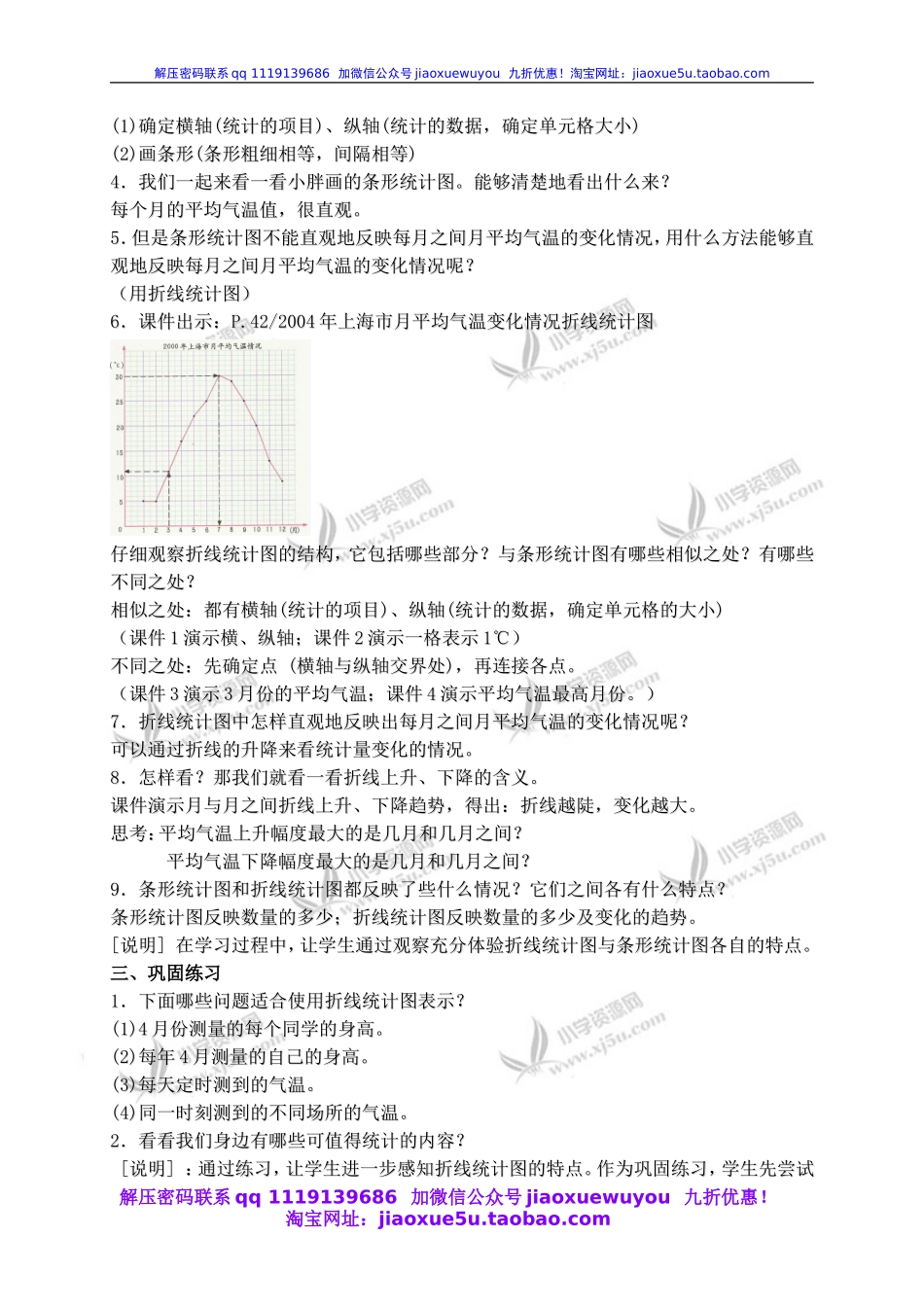 沪教小学数学四下《3.1折线统计图的认识》word教案 (3).doc_第2页