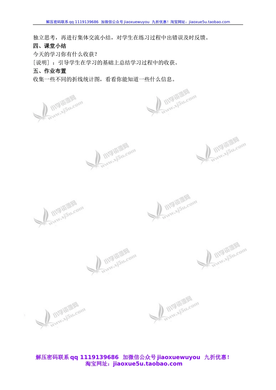 沪教小学数学四下《3.1折线统计图的认识》word教案 (3).doc_第3页