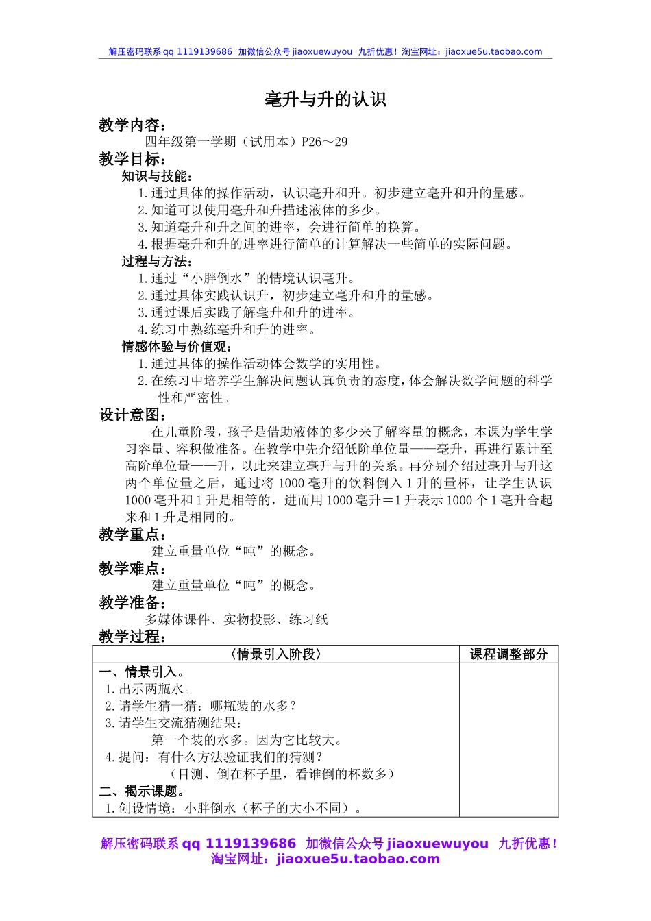 沪教小学数学四上《2.5从毫升到升》word教案 (3).doc_第1页
