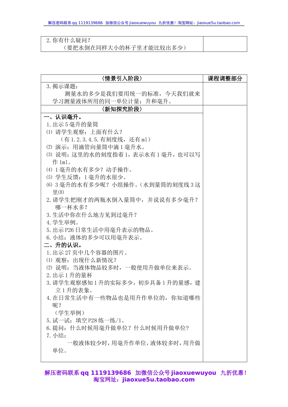 沪教小学数学四上《2.5从毫升到升》word教案 (3).doc_第2页