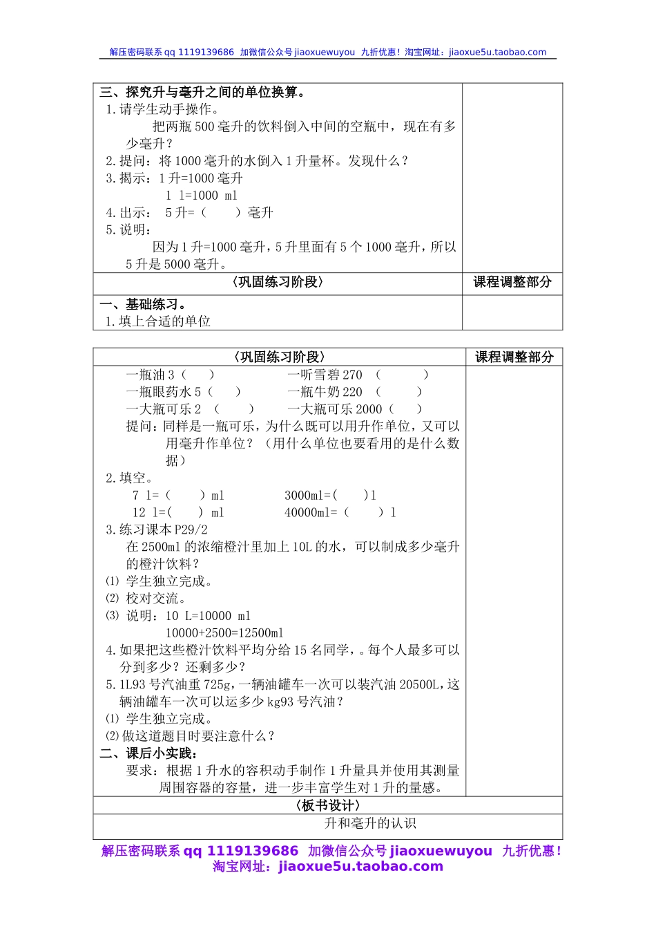 沪教小学数学四上《2.5从毫升到升》word教案 (3).doc_第3页