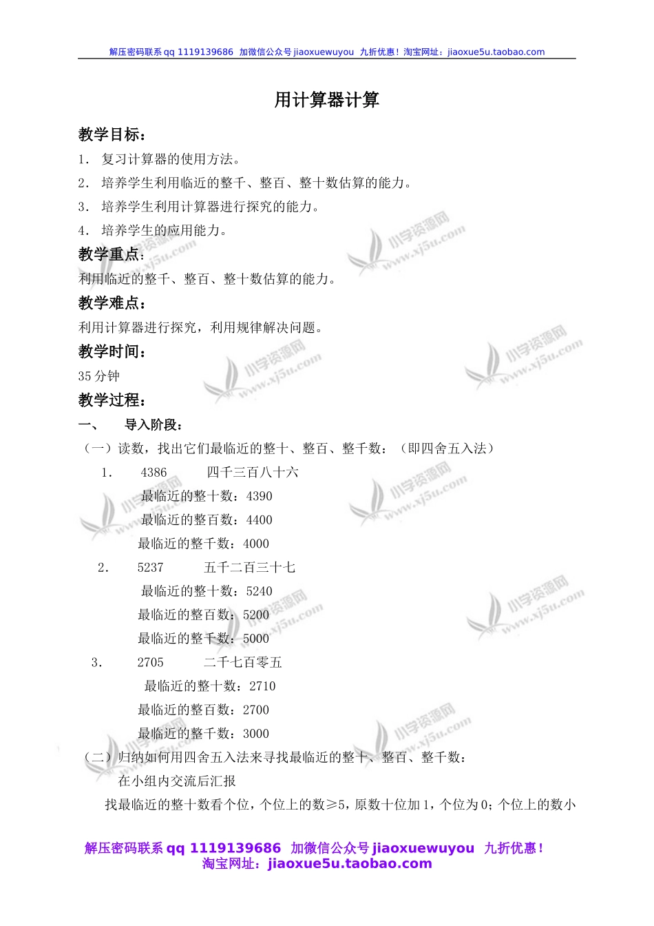 沪教小学数学四上《1.3用计算器计算》word教案 (2).doc_第1页