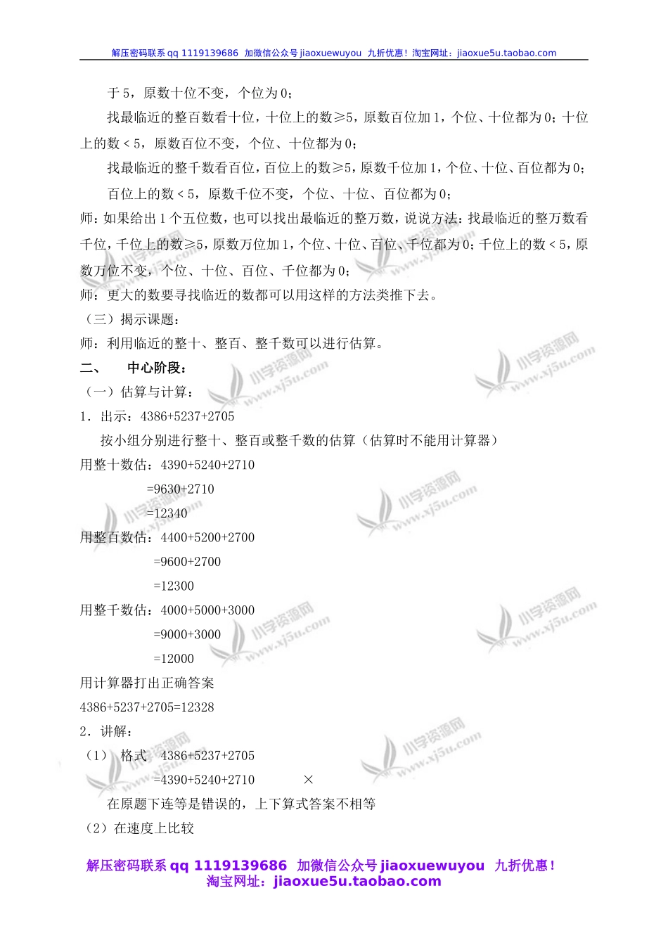 沪教小学数学四上《1.3用计算器计算》word教案 (2).doc_第2页