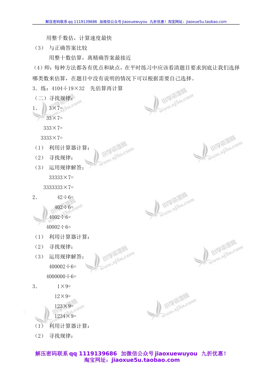 沪教小学数学四上《1.3用计算器计算》word教案 (2).doc_第3页