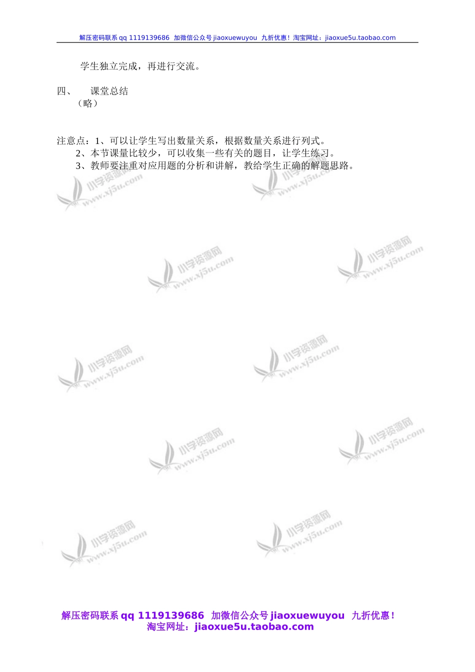 沪教小学数学四上《1.4节约用水》word教案 (3).doc_第2页