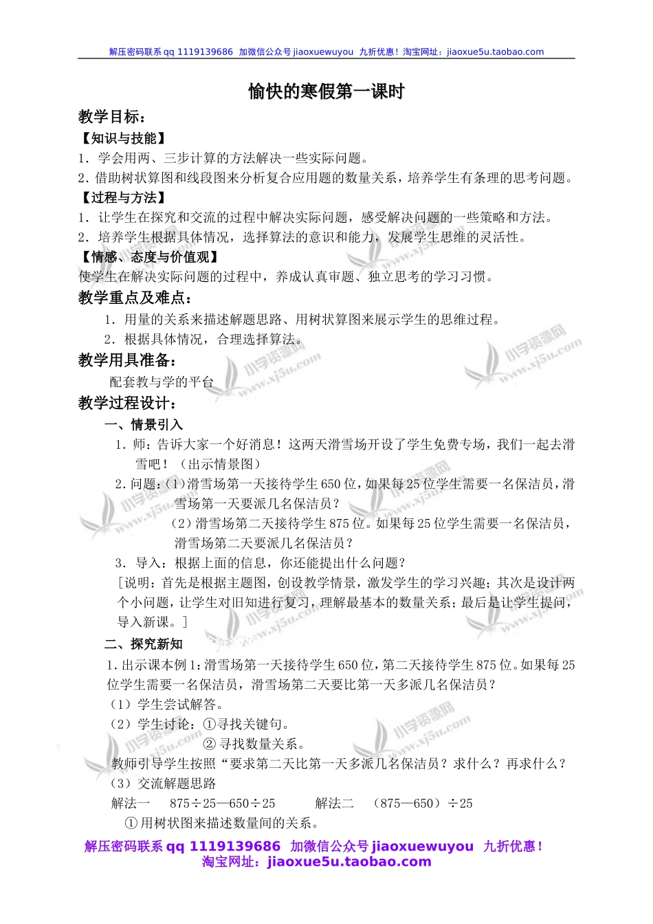 沪教小学数学四下《1.4愉快的寒假》word教案 (8).doc_第1页