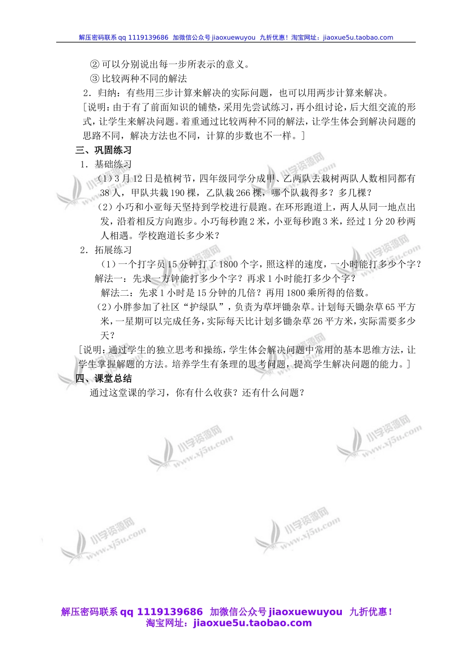 沪教小学数学四下《1.4愉快的寒假》word教案 (8).doc_第2页