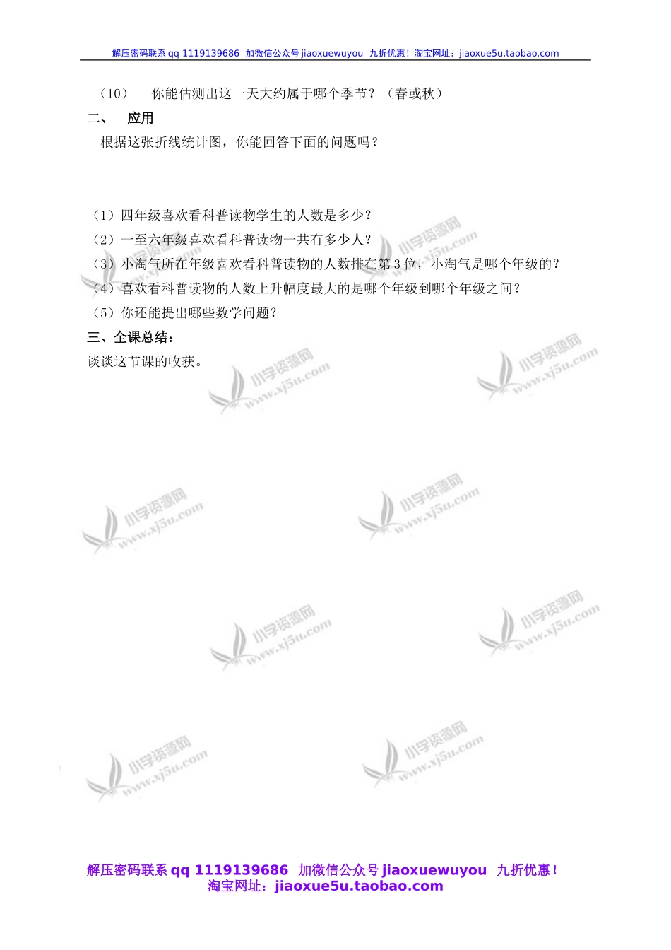 沪教小学数学四下《3.1折线统计图的认识》word教案 (4).doc_第2页