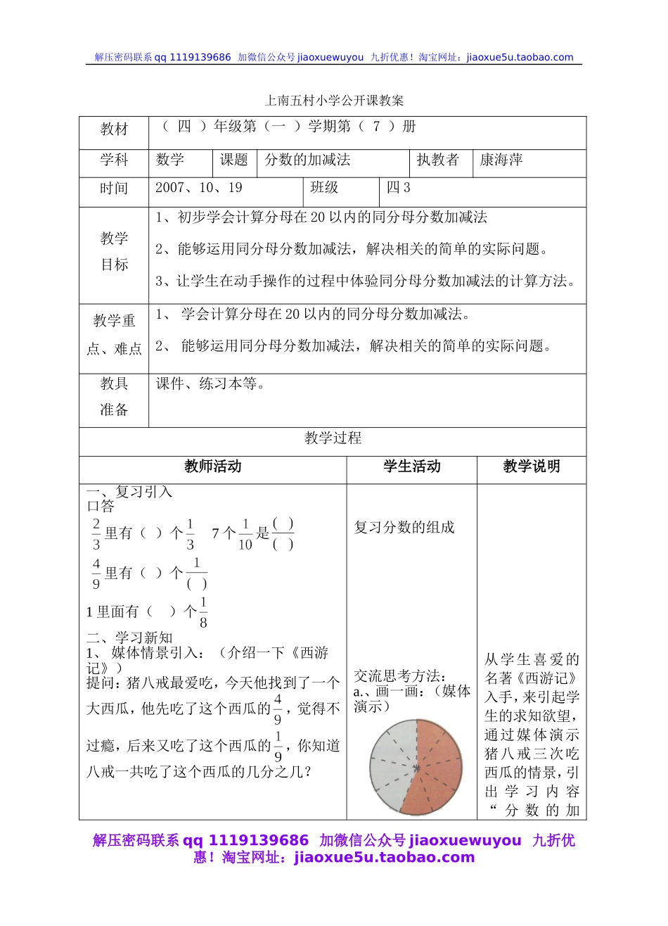 沪教小学数学四上《3.2分数的加减法计算》word教案.doc_第1页