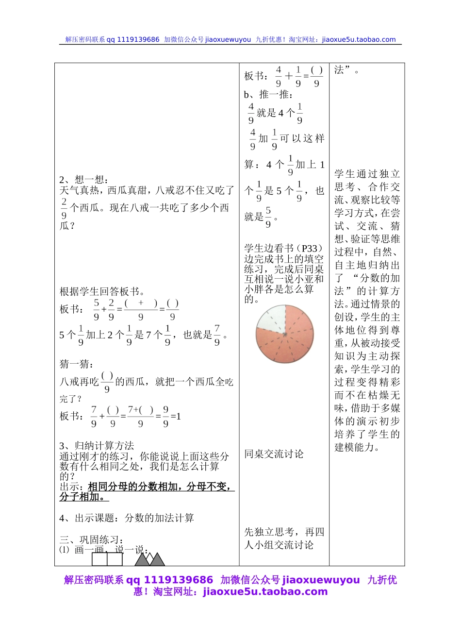 沪教小学数学四上《3.2分数的加减法计算》word教案.doc_第2页