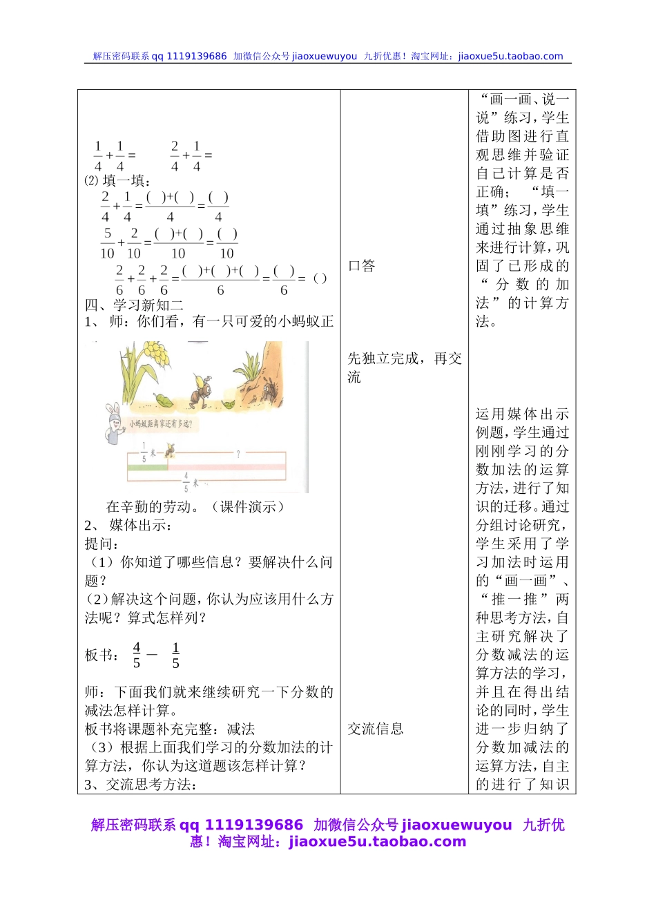 沪教小学数学四上《3.2分数的加减法计算》word教案.doc_第3页