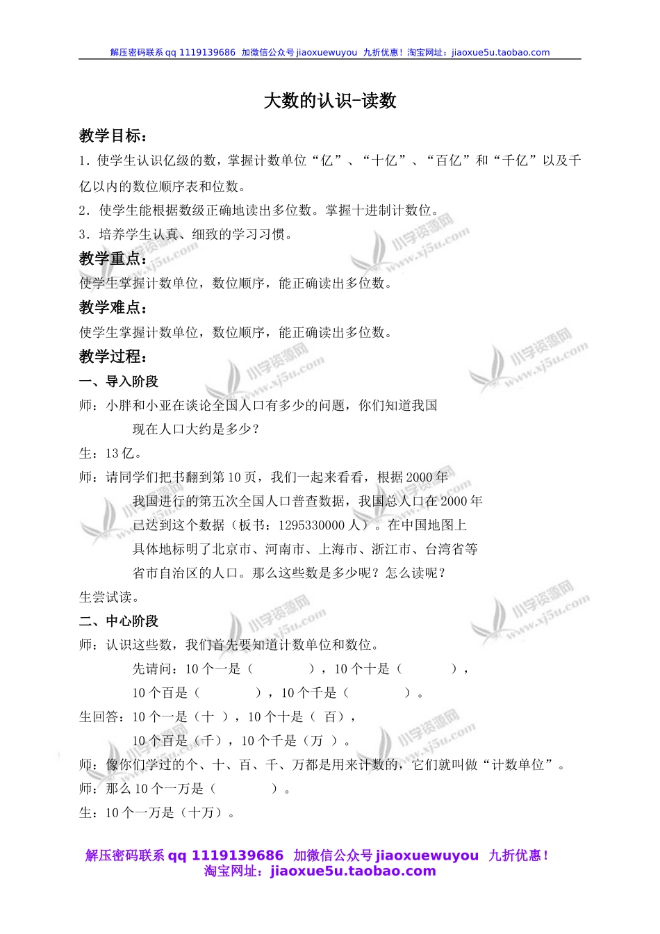 沪教小学数学四上《2.1大数的认识》word教案 (2).doc_第1页