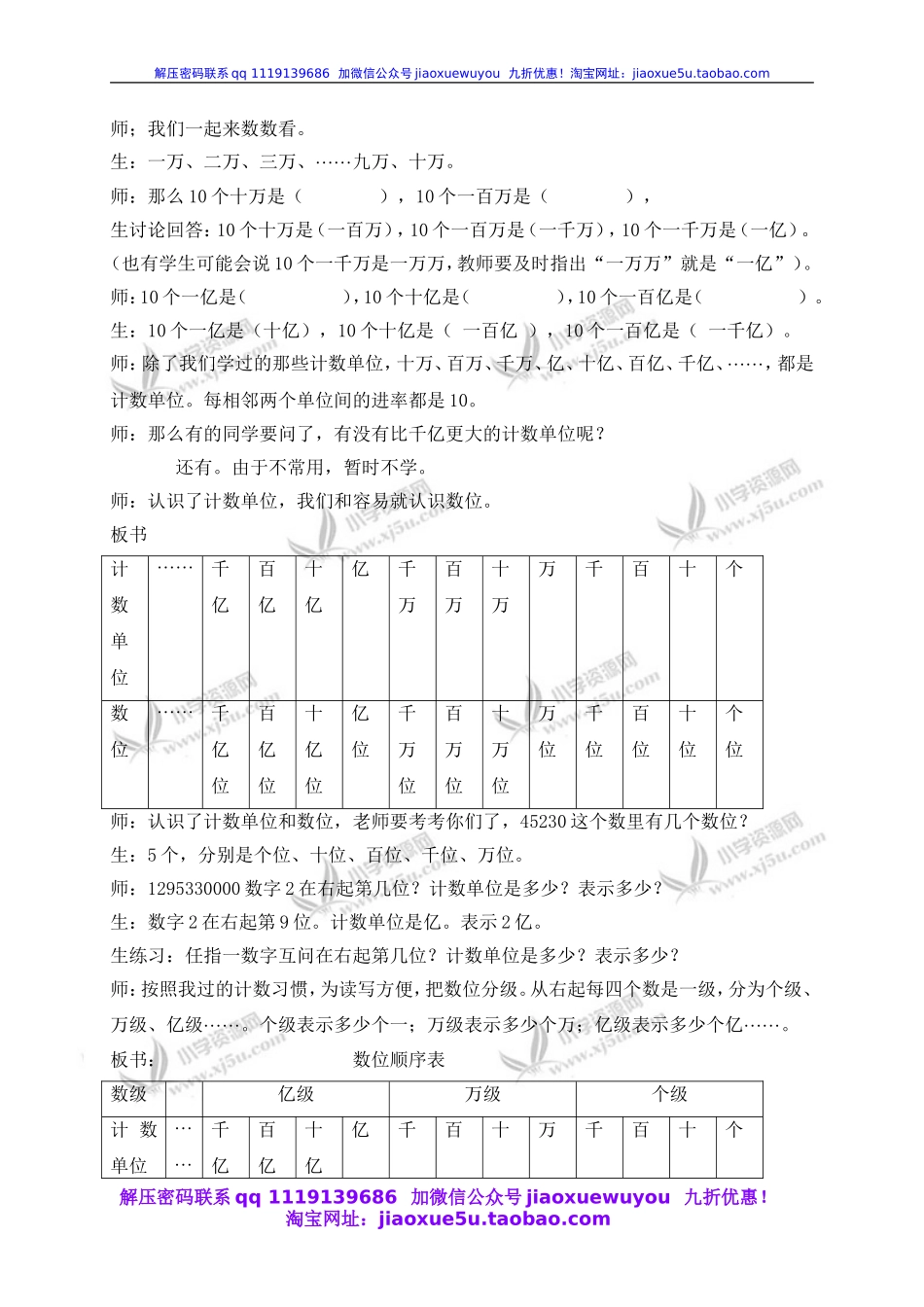 沪教小学数学四上《2.1大数的认识》word教案 (2).doc_第2页
