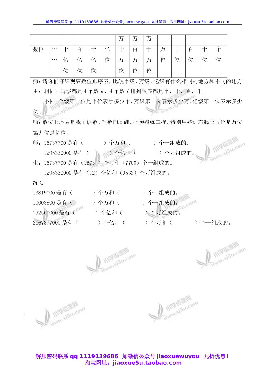 沪教小学数学四上《2.1大数的认识》word教案 (2).doc_第3页