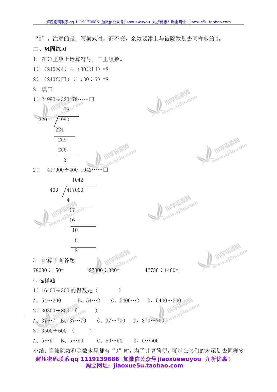 （沪教版）四年级数学下册教案 商不变性质第二教时.doc_第2页