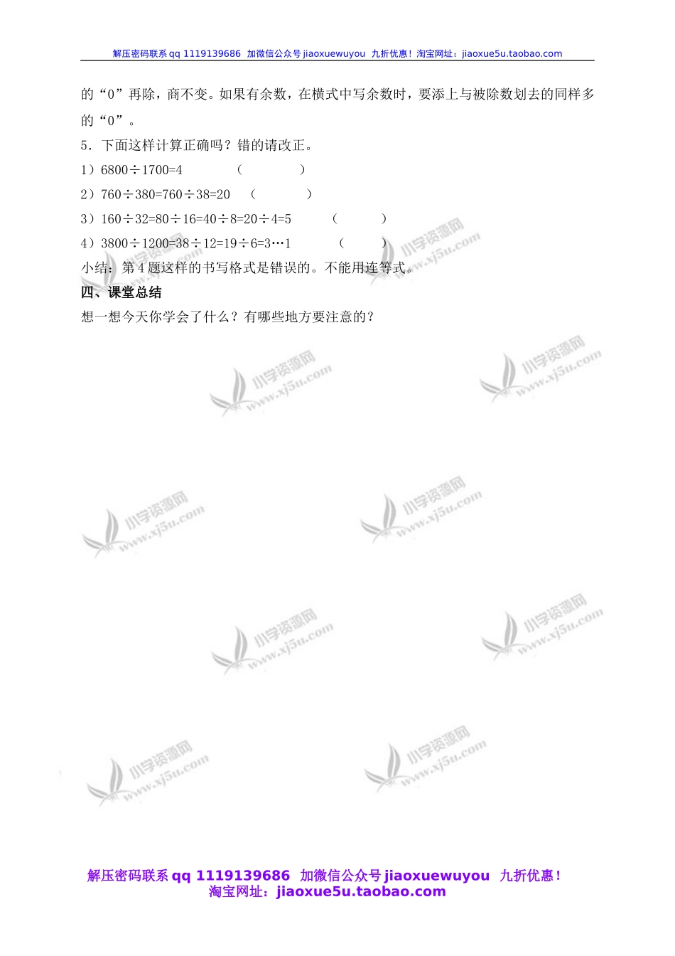 （沪教版）四年级数学下册教案 商不变性质第二教时.doc_第3页