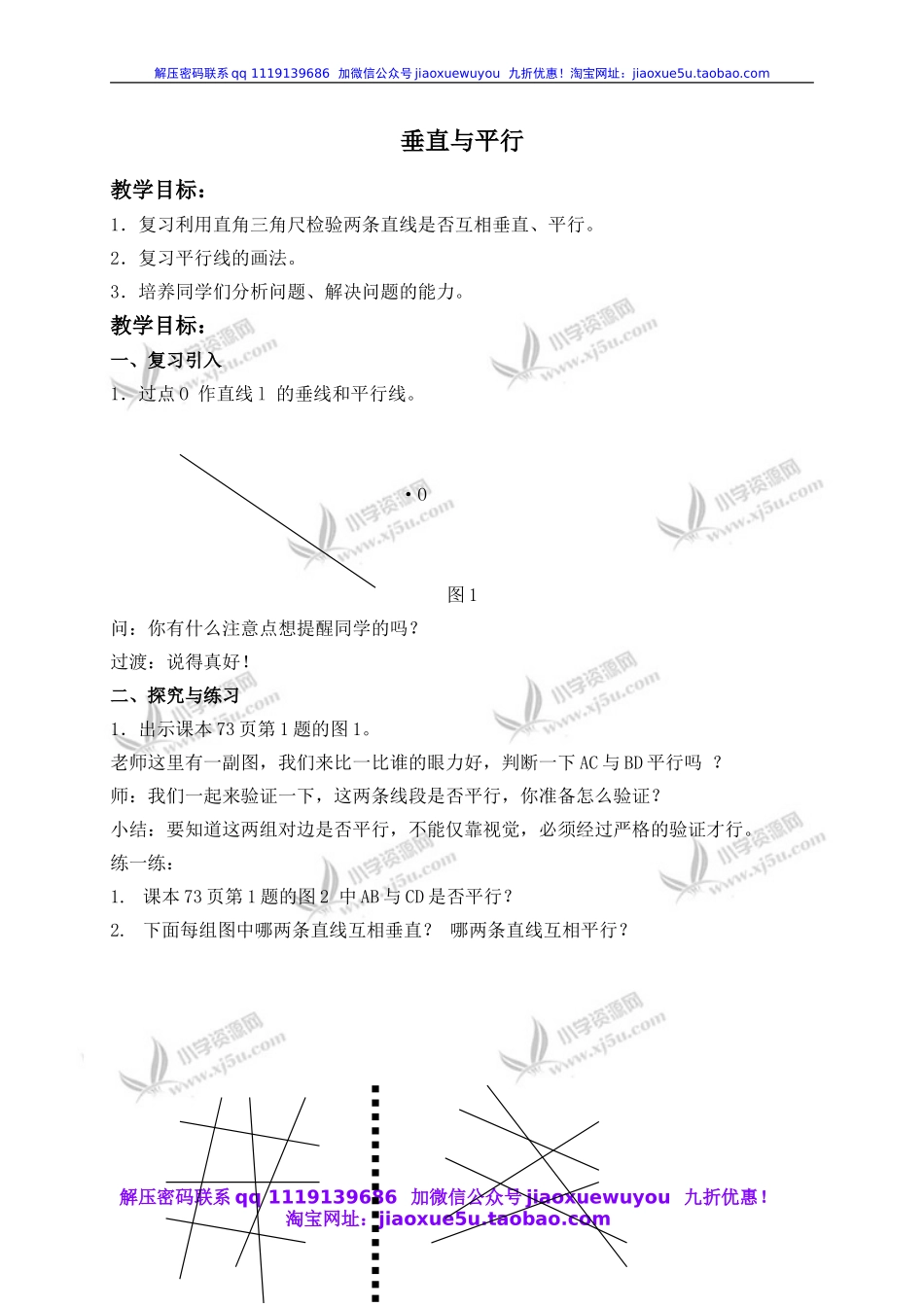 沪教小学数学四下《4.1垂直》word教案 (8).doc_第1页